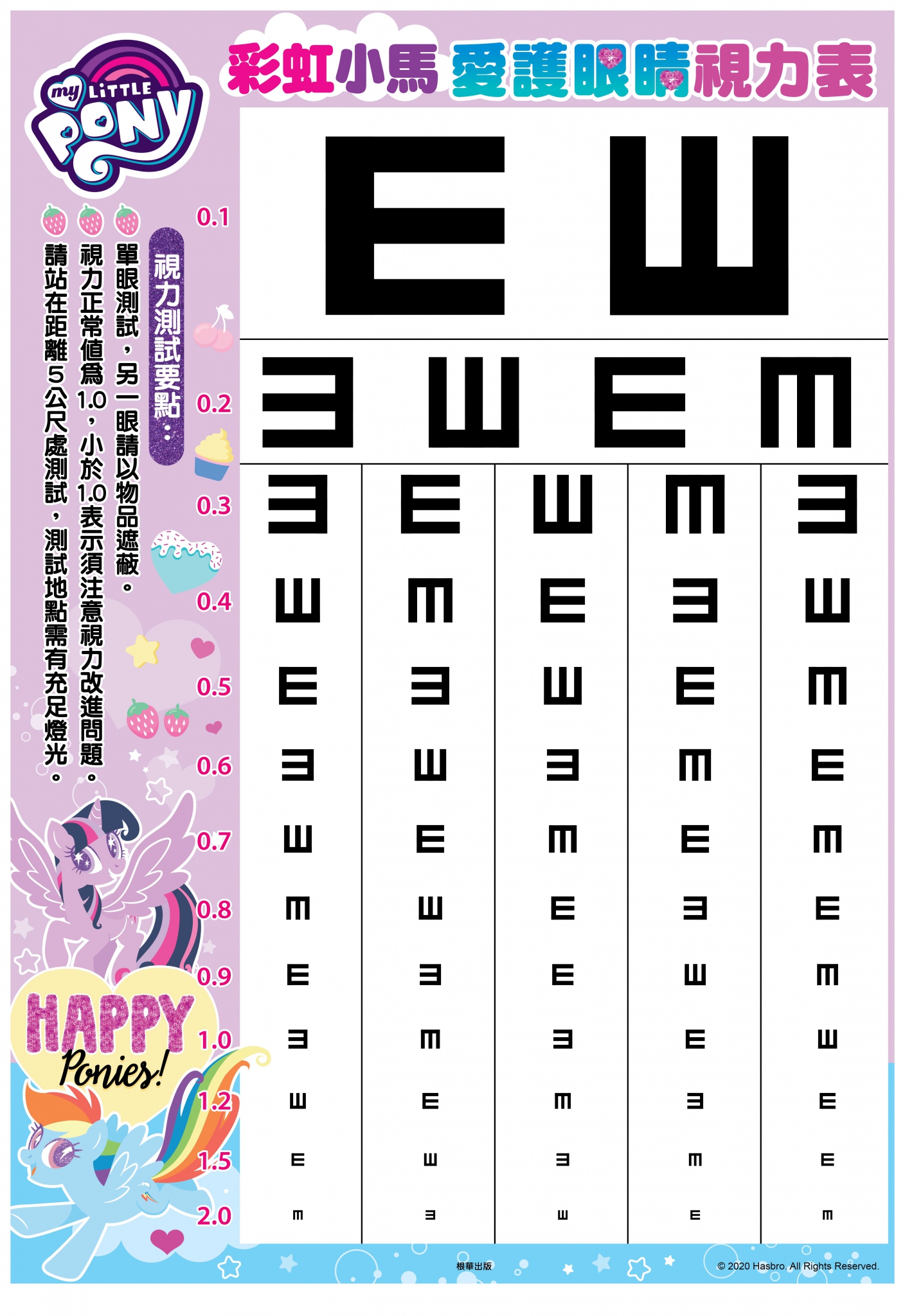 彩虹小馬 造型身高尺(附視力表)